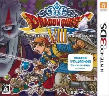 Dragon Quest VIII - Sora to Umi to Daichi to Norowareshi Himegimi (Japan) box cover front